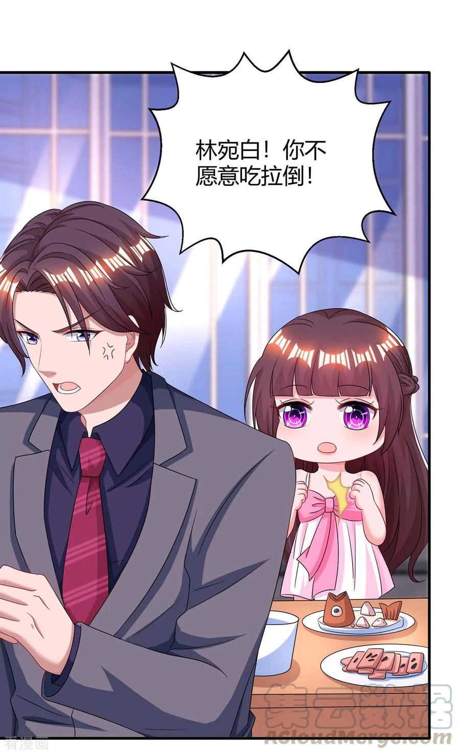 霸道总裁求抱抱118话 又生气了