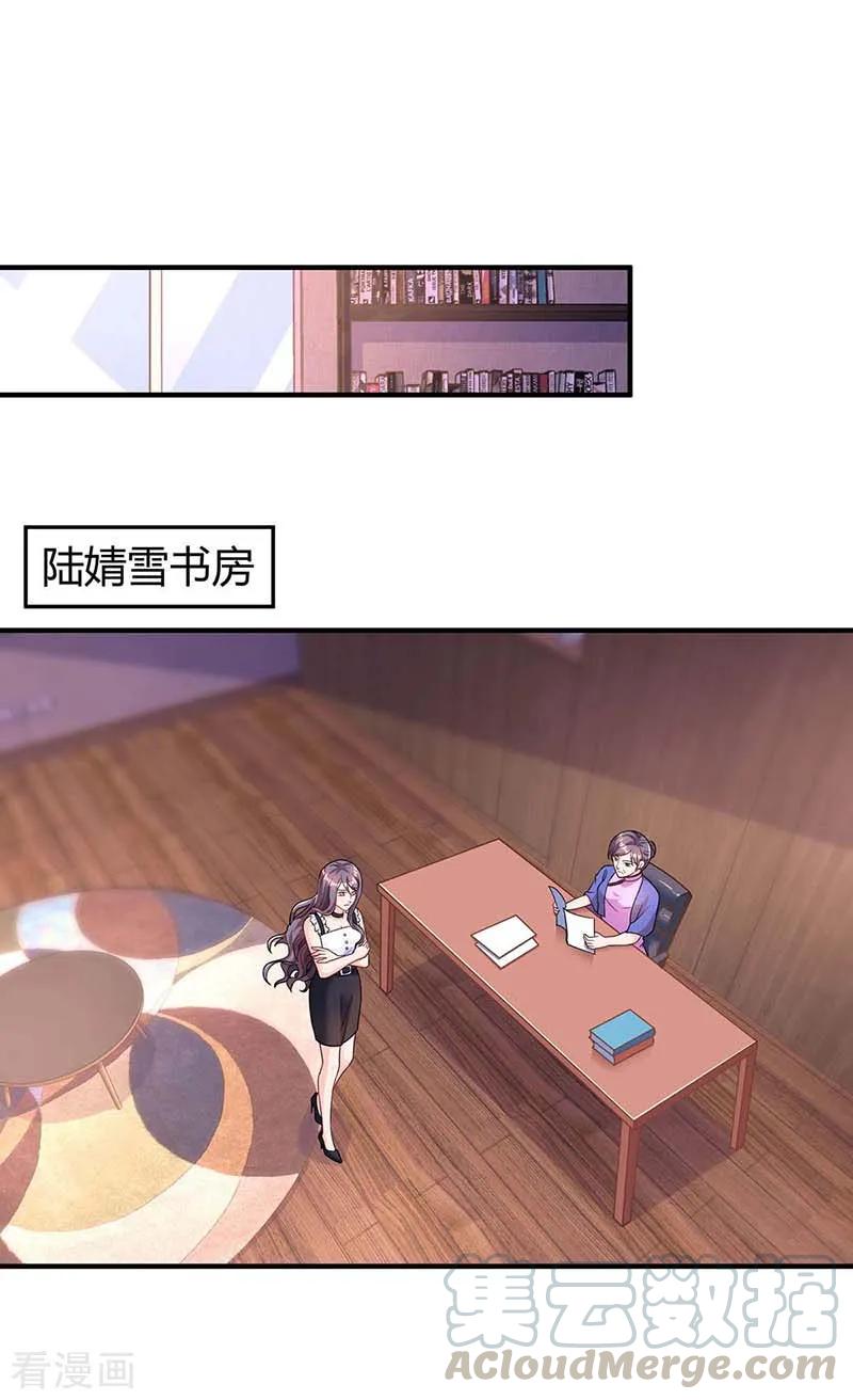 霸道总裁求抱抱119话 身世