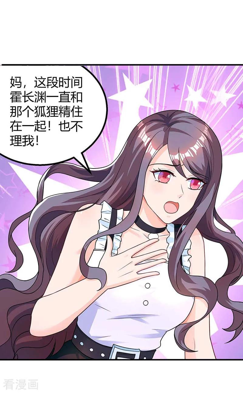 霸道总裁求抱抱119话 身世