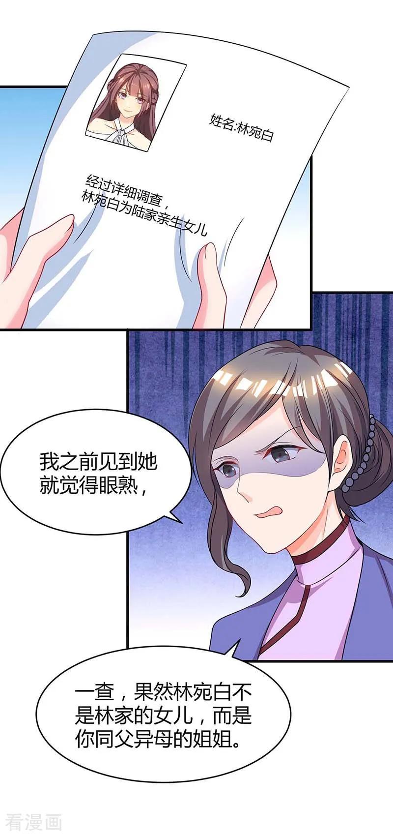 霸道总裁求抱抱119话 身世