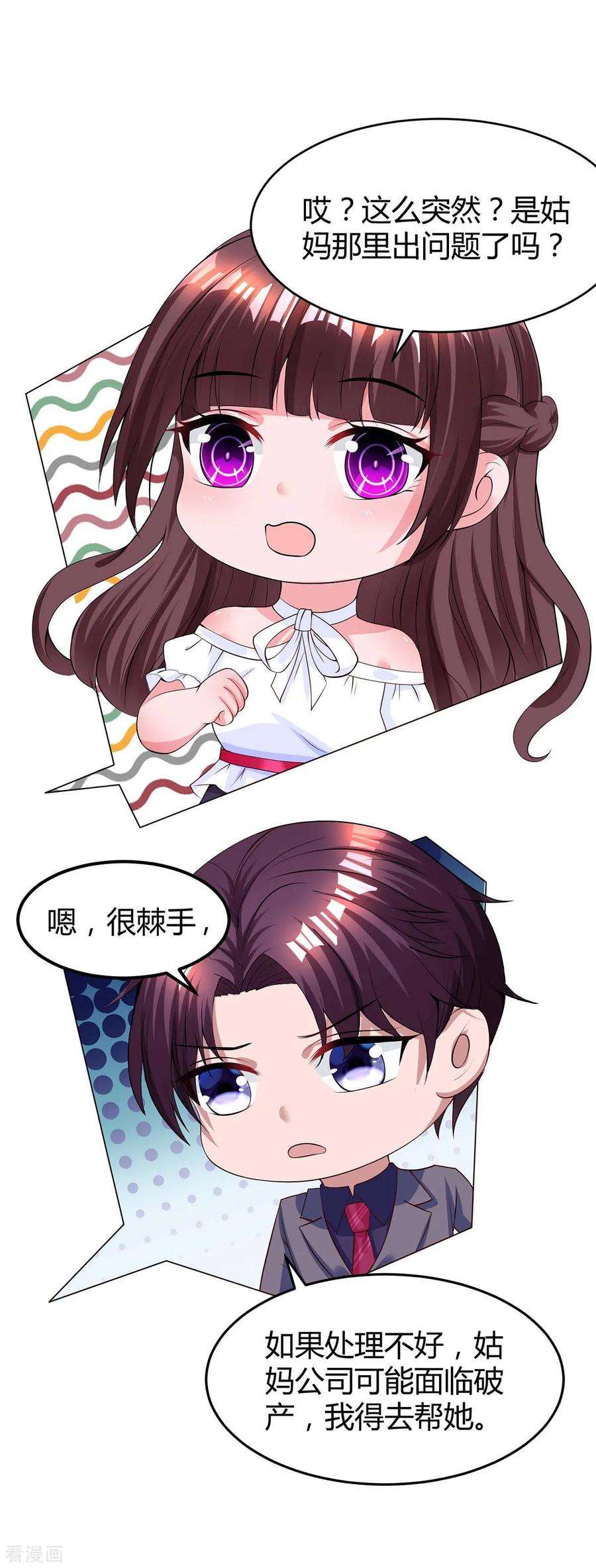 霸道总裁求抱抱120话 还来得及