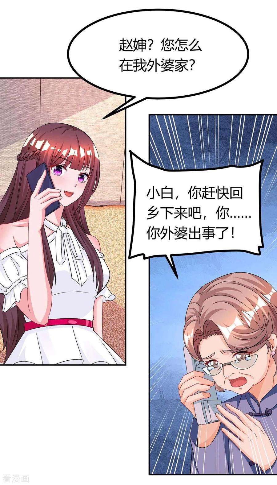 霸道总裁求抱抱121话 外婆走了