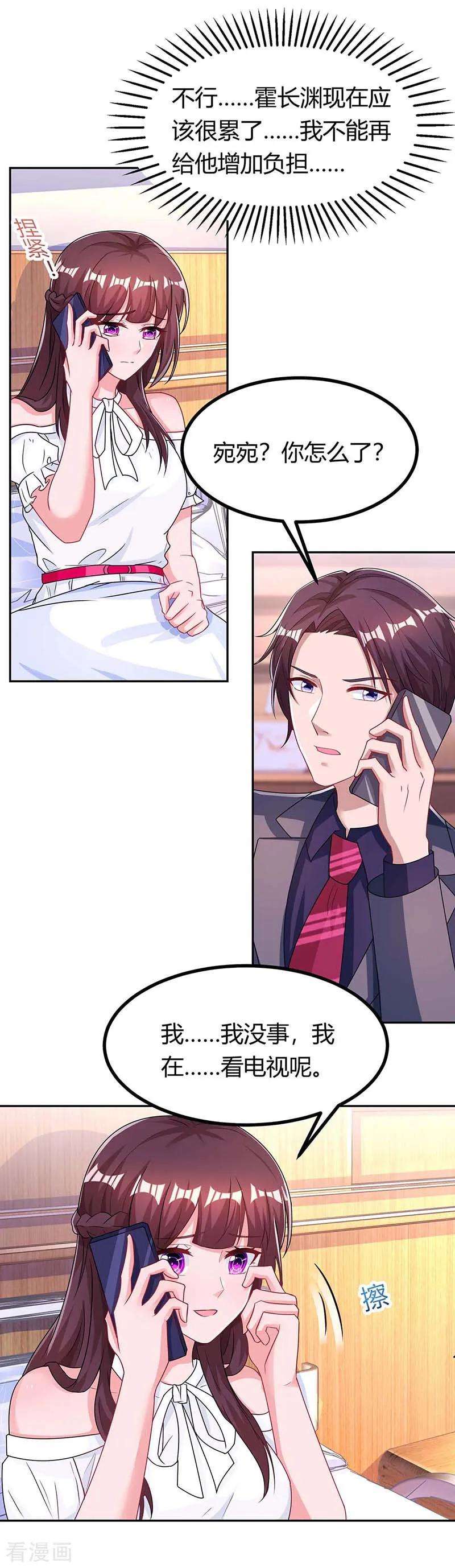 霸道总裁求抱抱122话 我没事