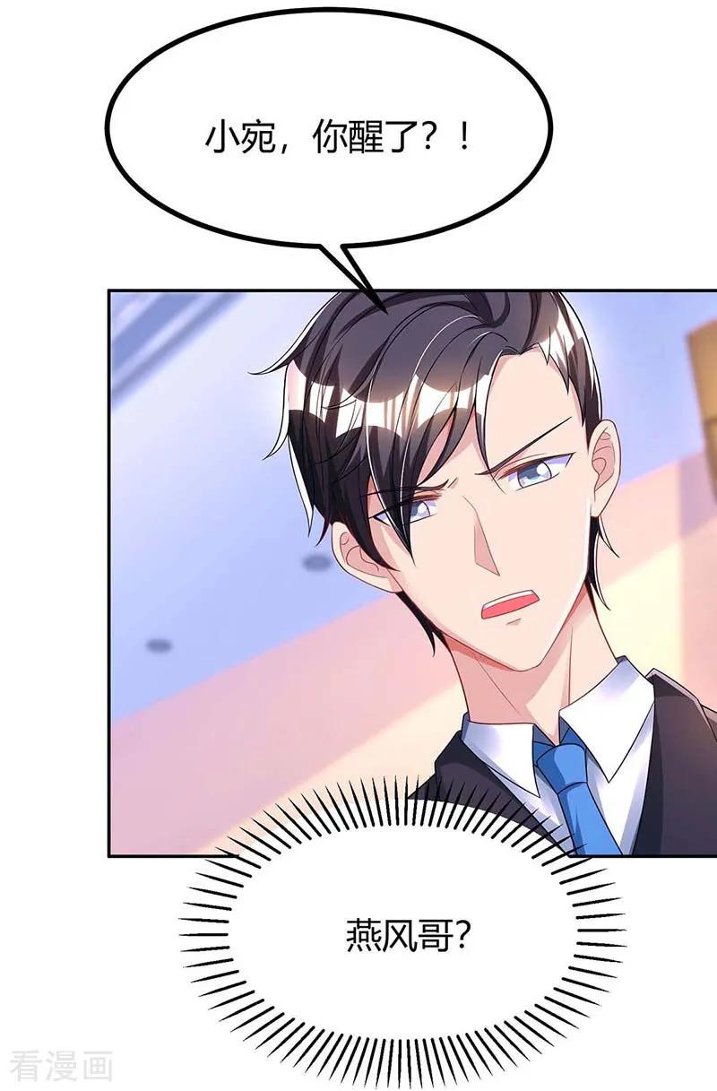 霸道总裁求抱抱122话 我没事