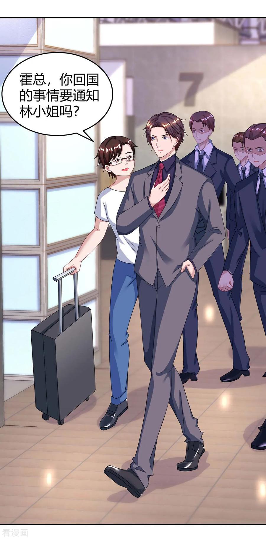 霸道总裁求抱抱124话 误会