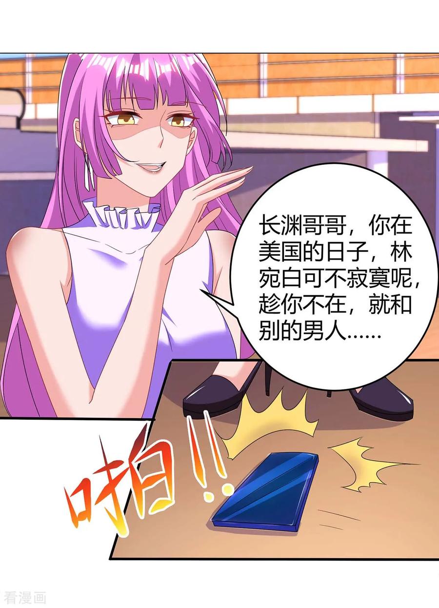 霸道总裁求抱抱124话 误会