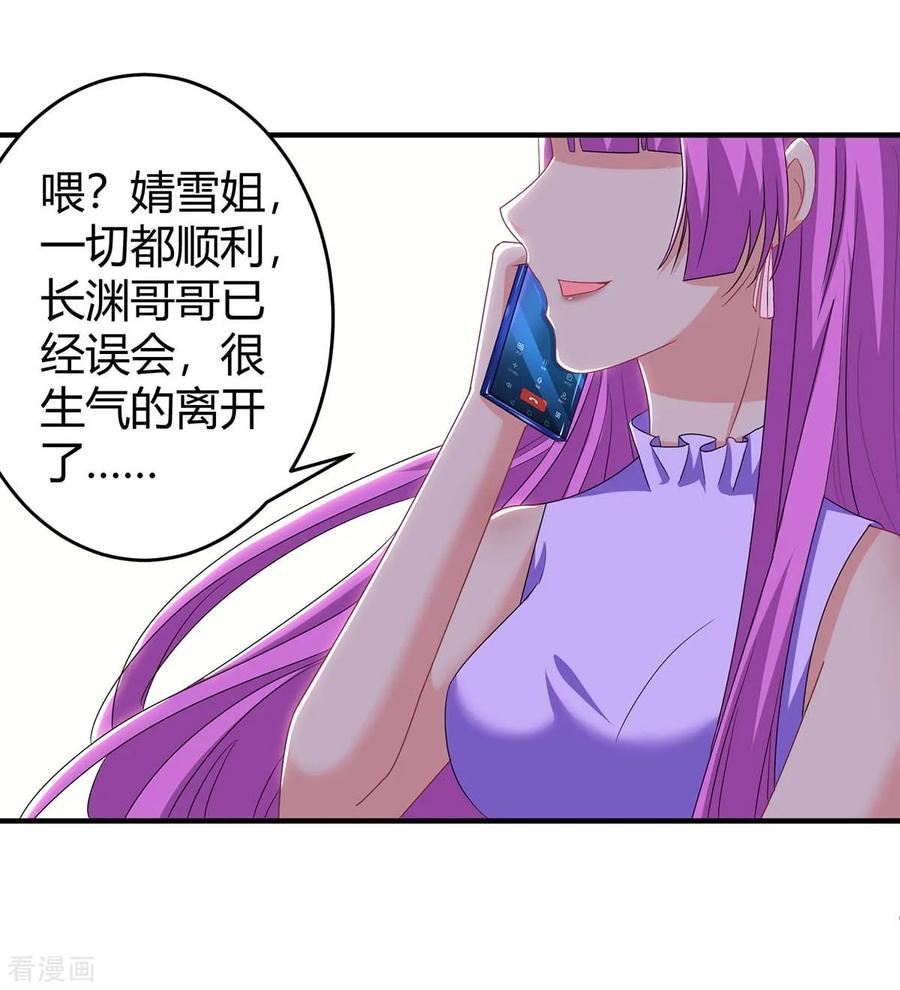 霸道总裁求抱抱124话 误会