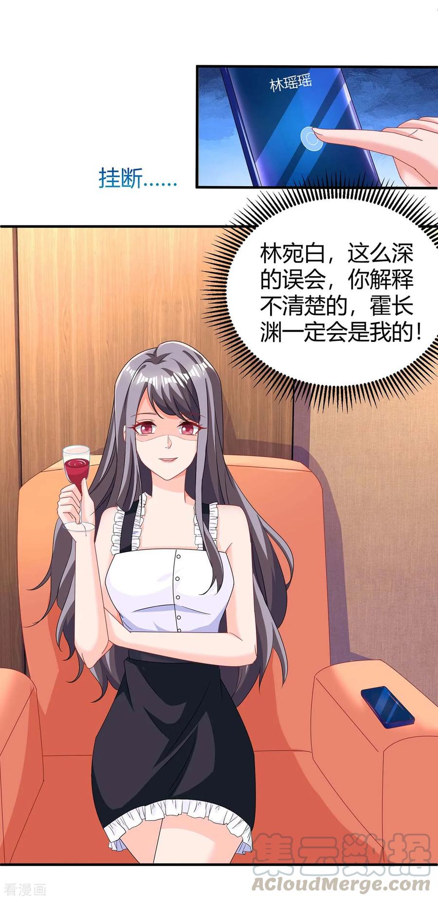 霸道总裁求抱抱124话 误会