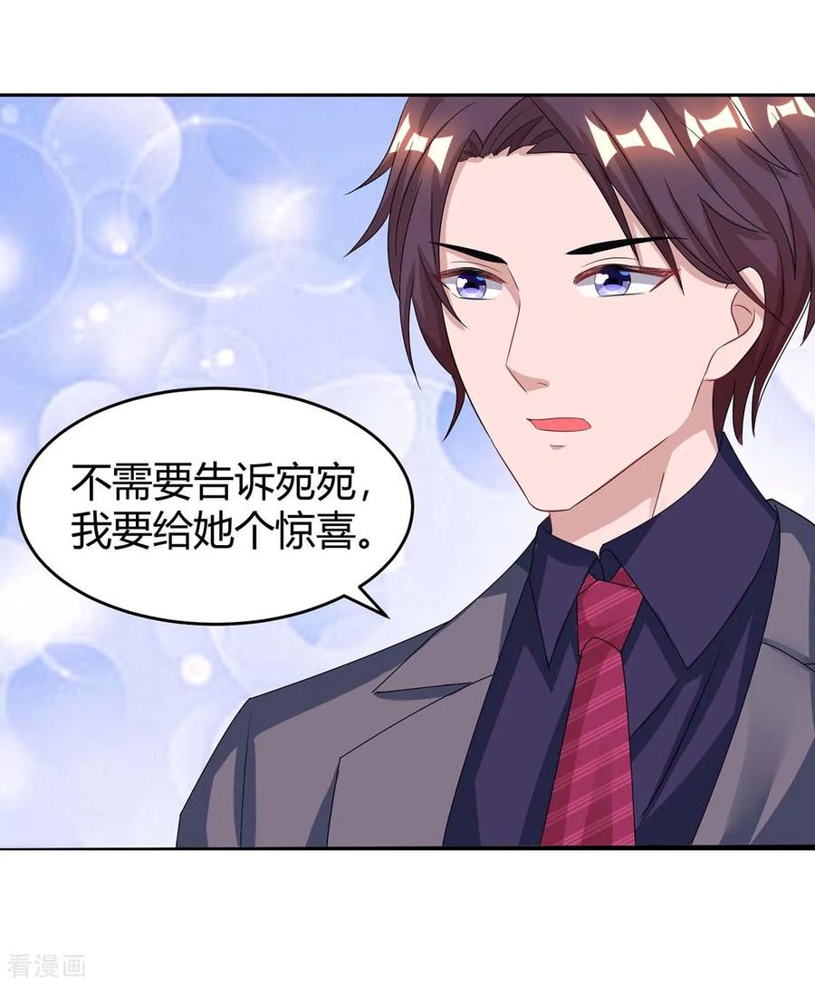 霸道总裁求抱抱124话 误会