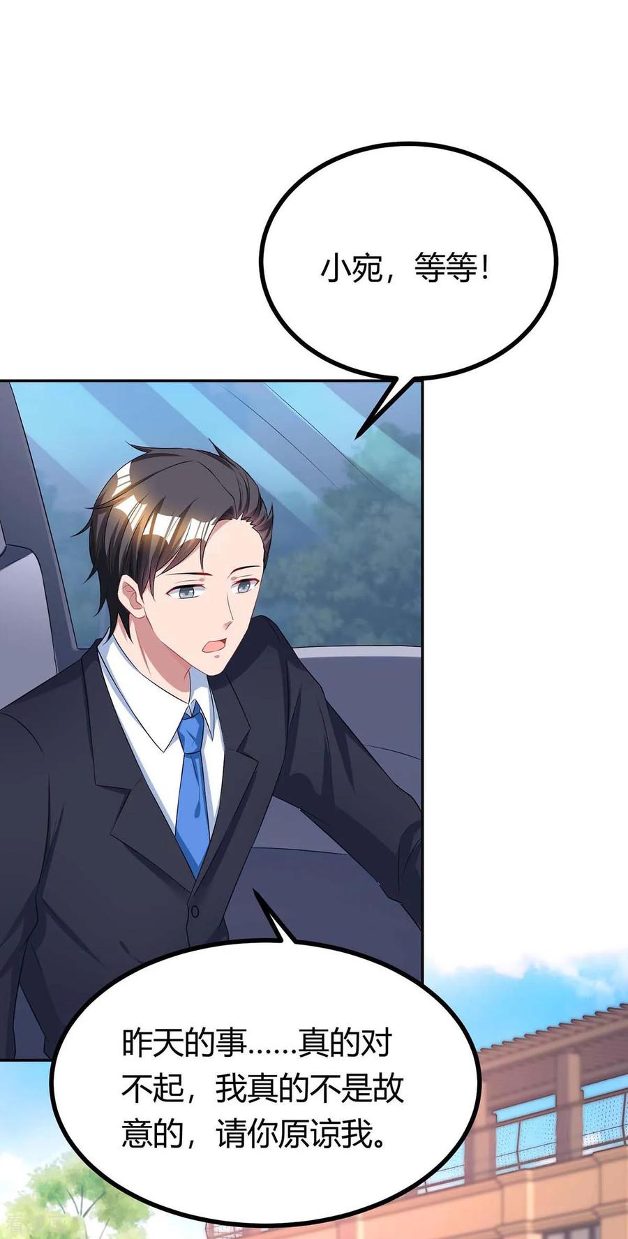 霸道总裁求抱抱124话 误会