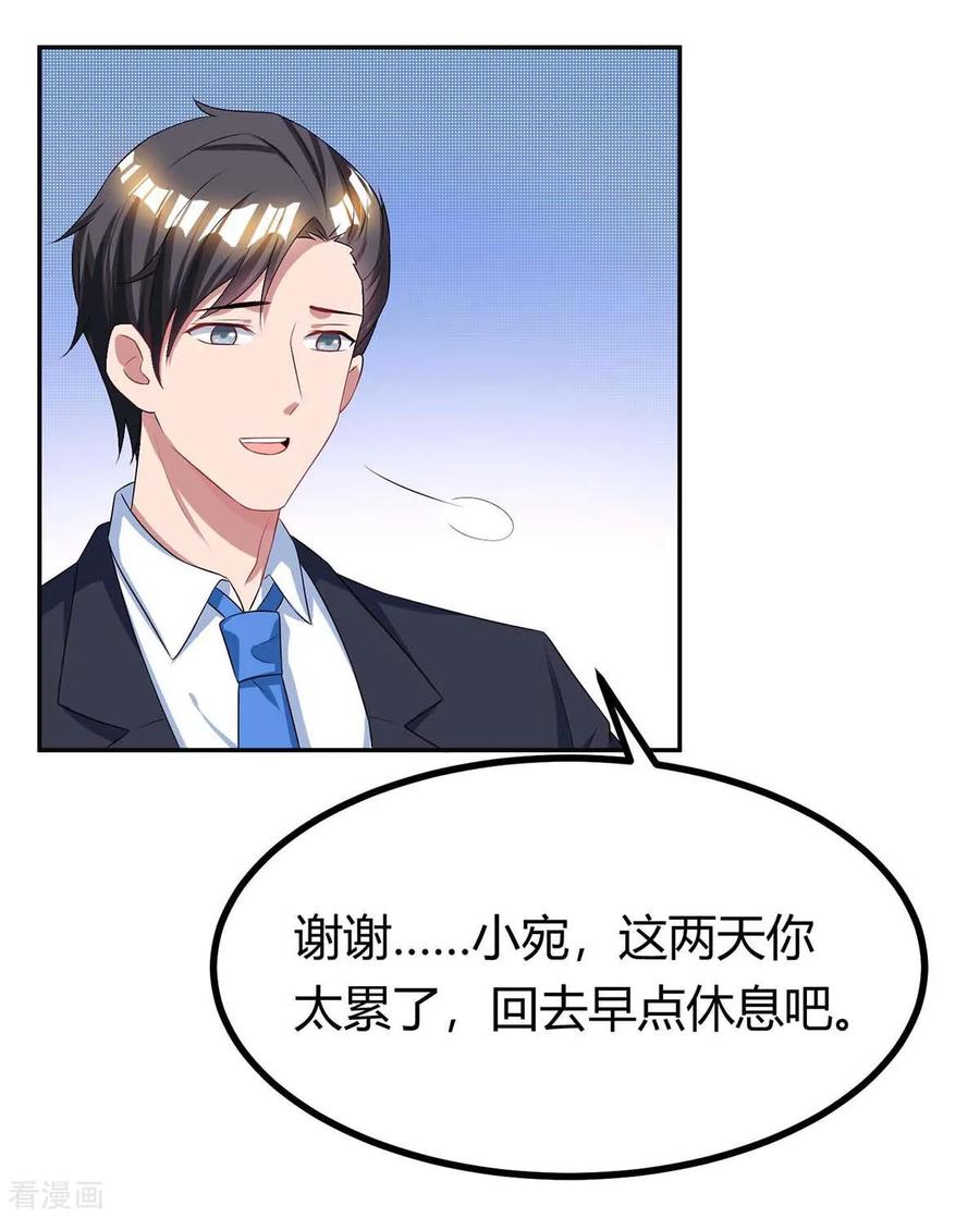 霸道总裁求抱抱124话 误会