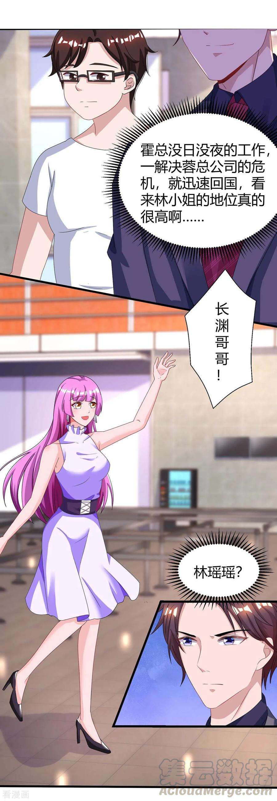 霸道总裁求抱抱124话 误会