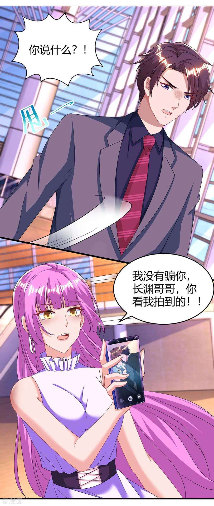 霸道总裁求抱抱124话 误会