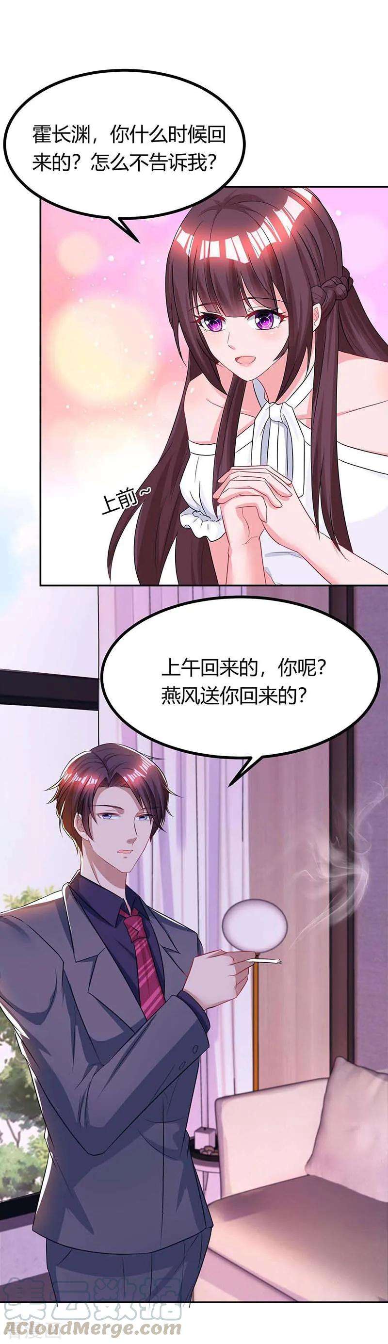 霸道总裁求抱抱125话 分手