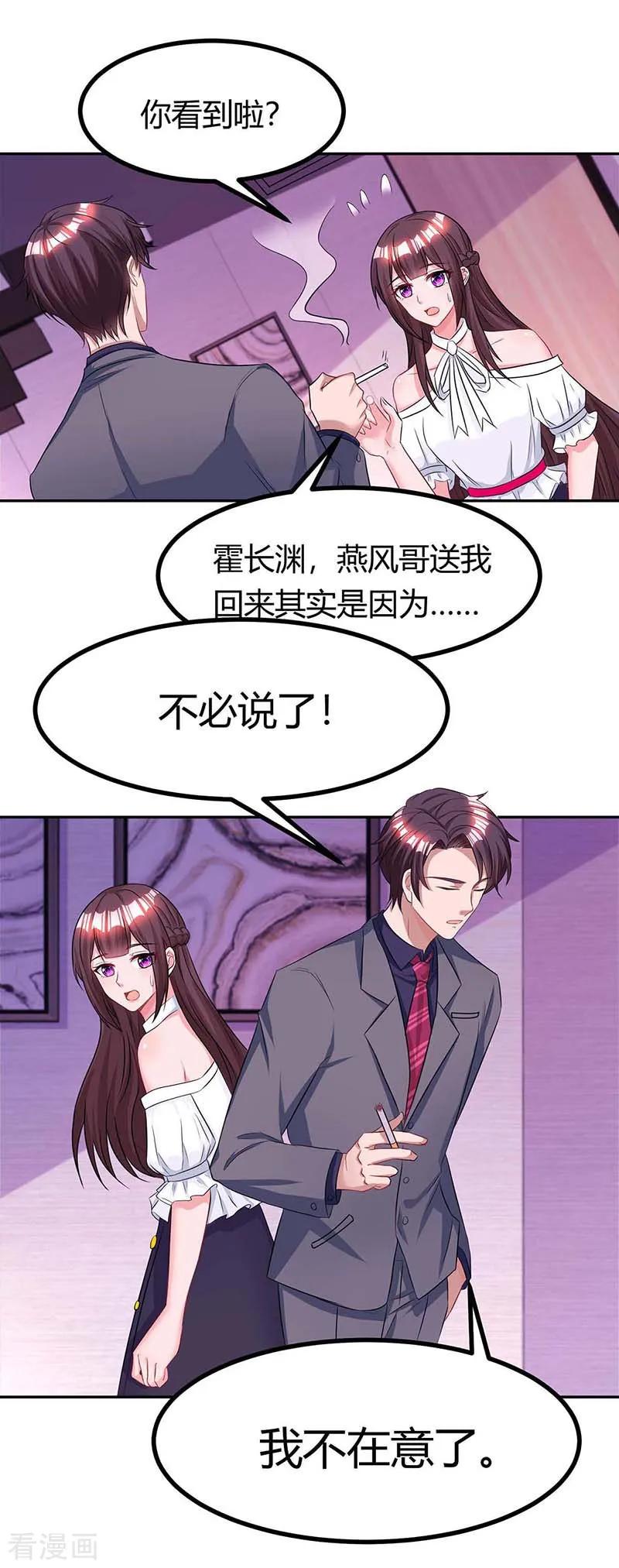 霸道总裁求抱抱125话 分手