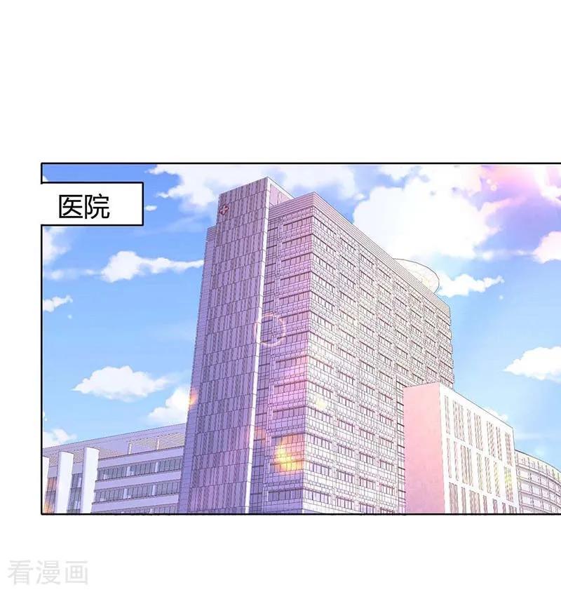 霸道总裁求抱抱126话 医院相遇