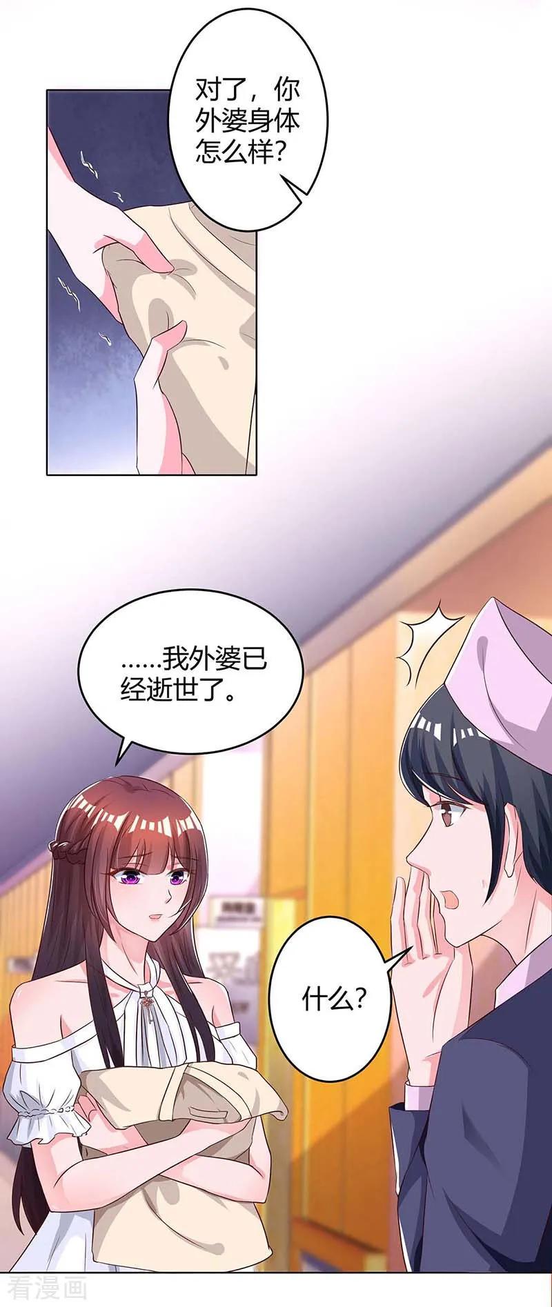 霸道总裁求抱抱126话 医院相遇