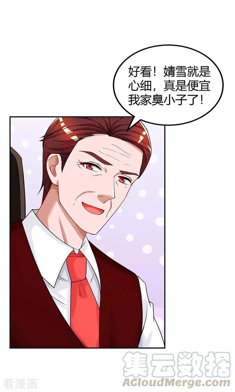 霸道总裁求抱抱127话 你不配