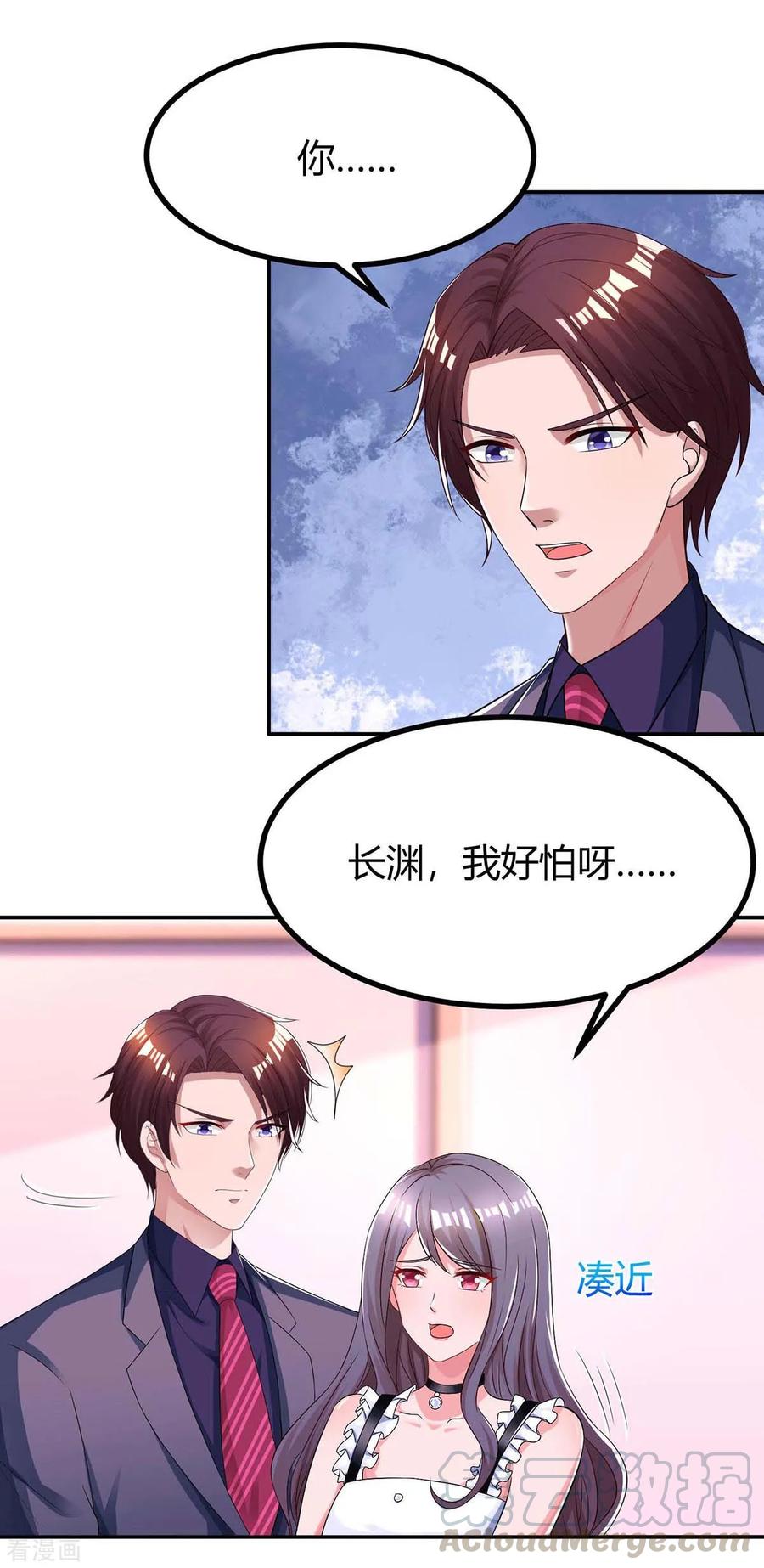 霸道总裁求抱抱129话 祝你幸福
