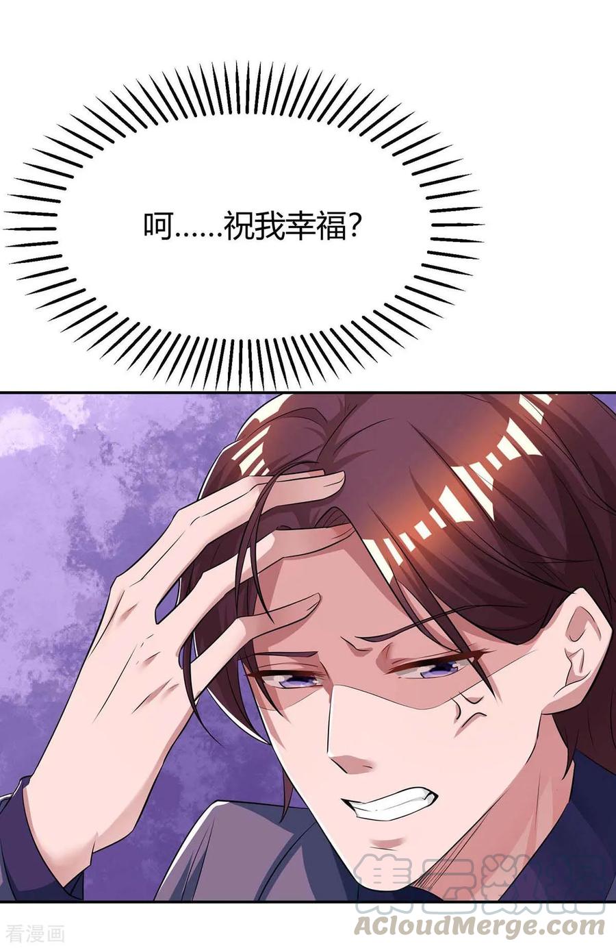 霸道总裁求抱抱129话 祝你幸福