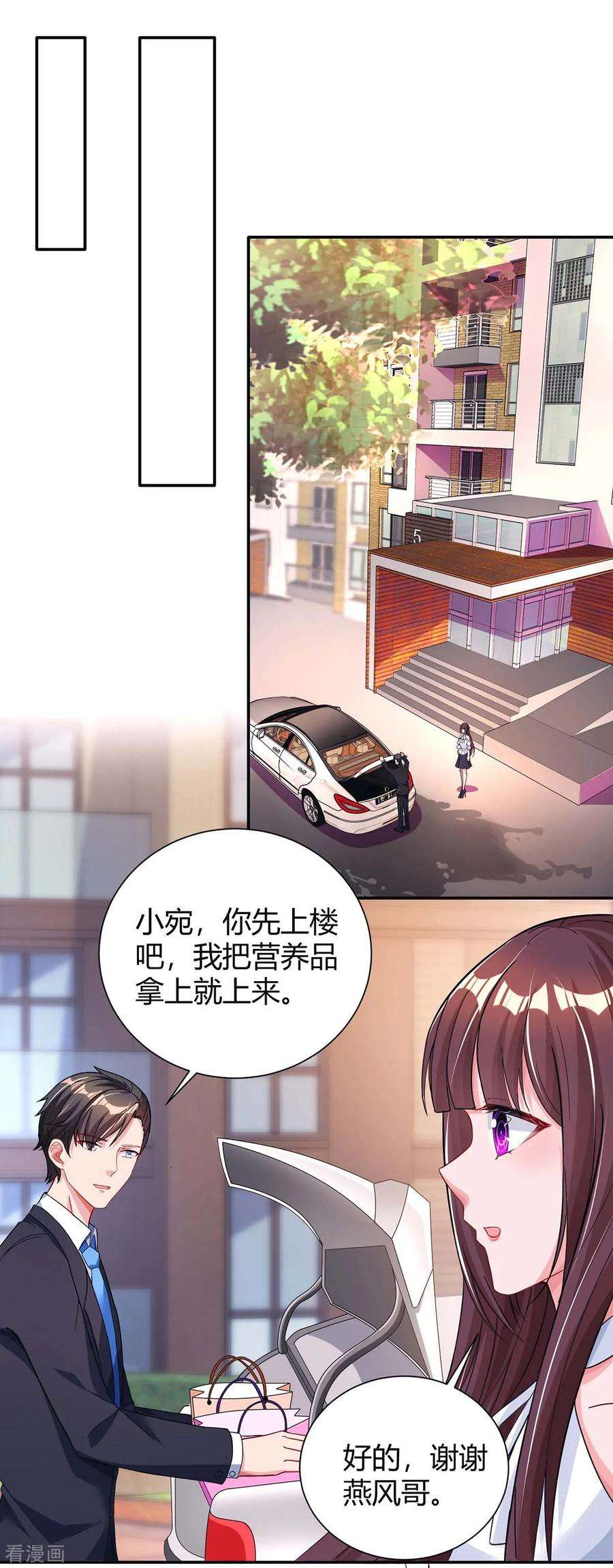霸道总裁求抱抱131话 怀孕了