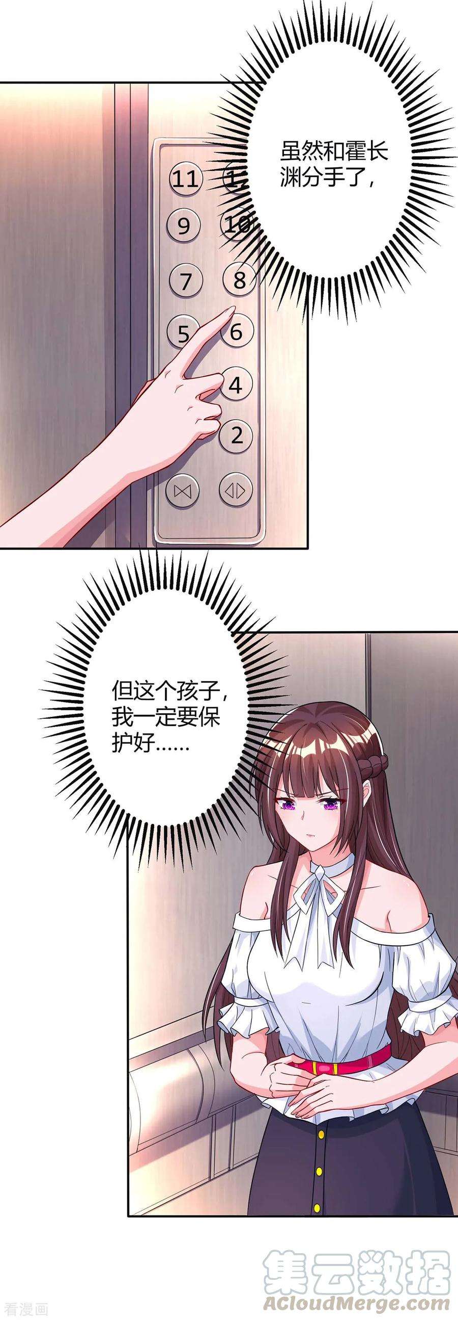 霸道总裁求抱抱131话 怀孕了