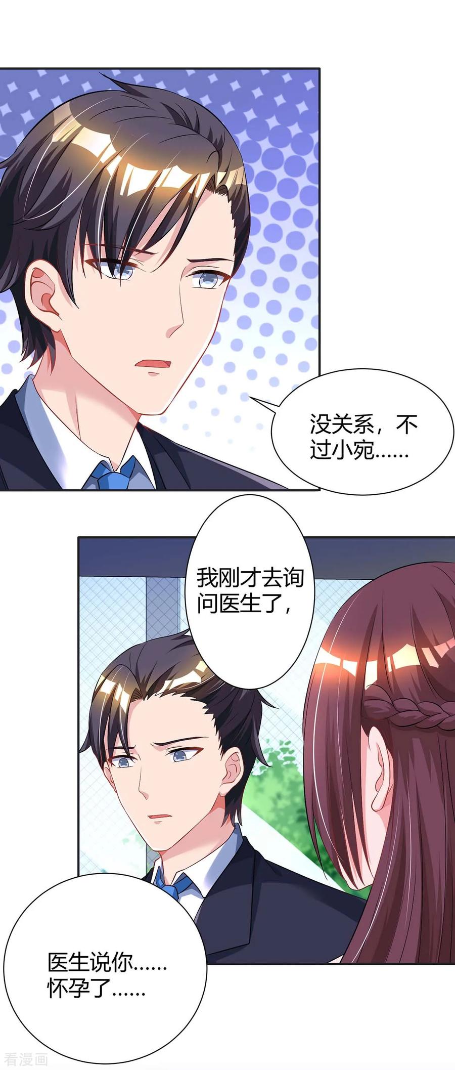 霸道总裁求抱抱131话 怀孕了