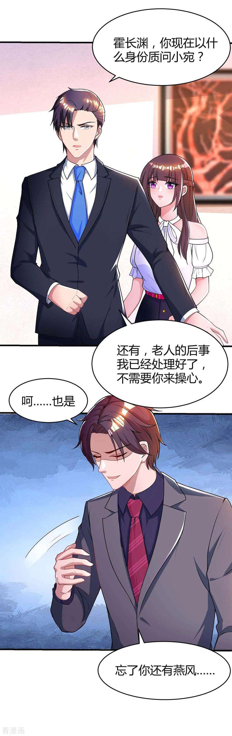 霸道总裁求抱抱132话 没了爱情也能活