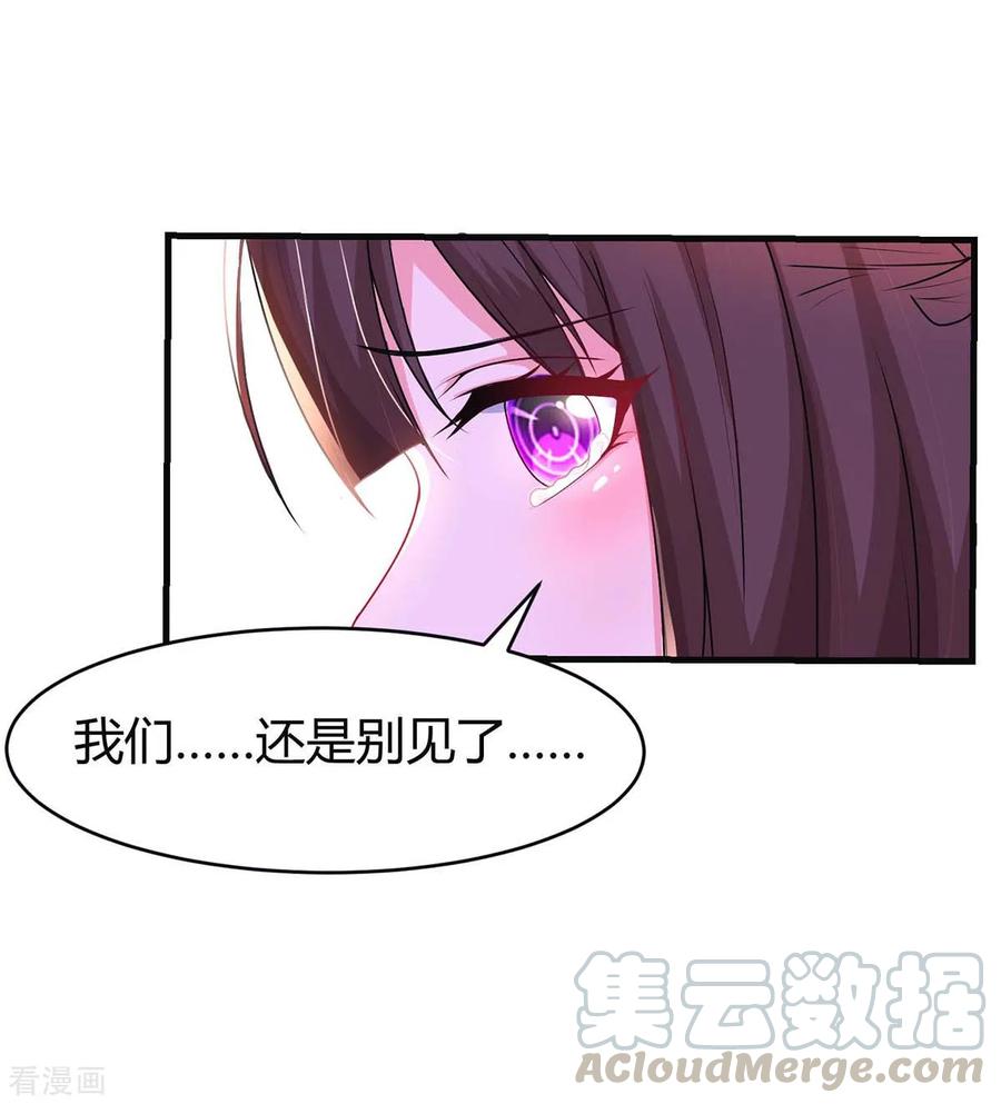 霸道总裁求抱抱132话 没了爱情也能活