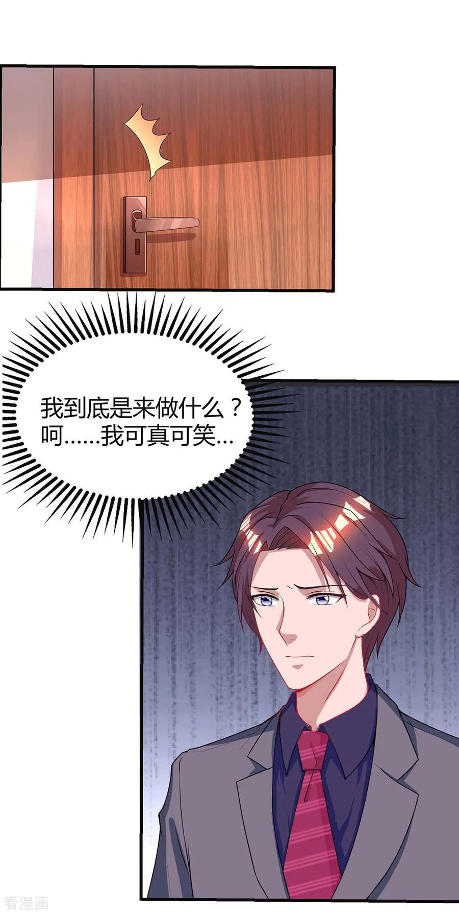 霸道总裁求抱抱132话 没了爱情也能活