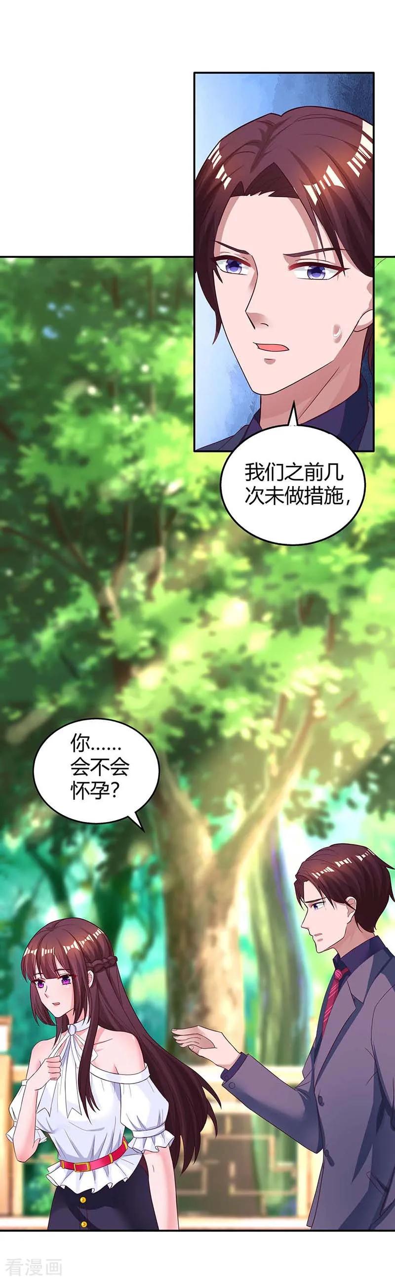 霸道总裁求抱抱133话 你是不是怀孕了