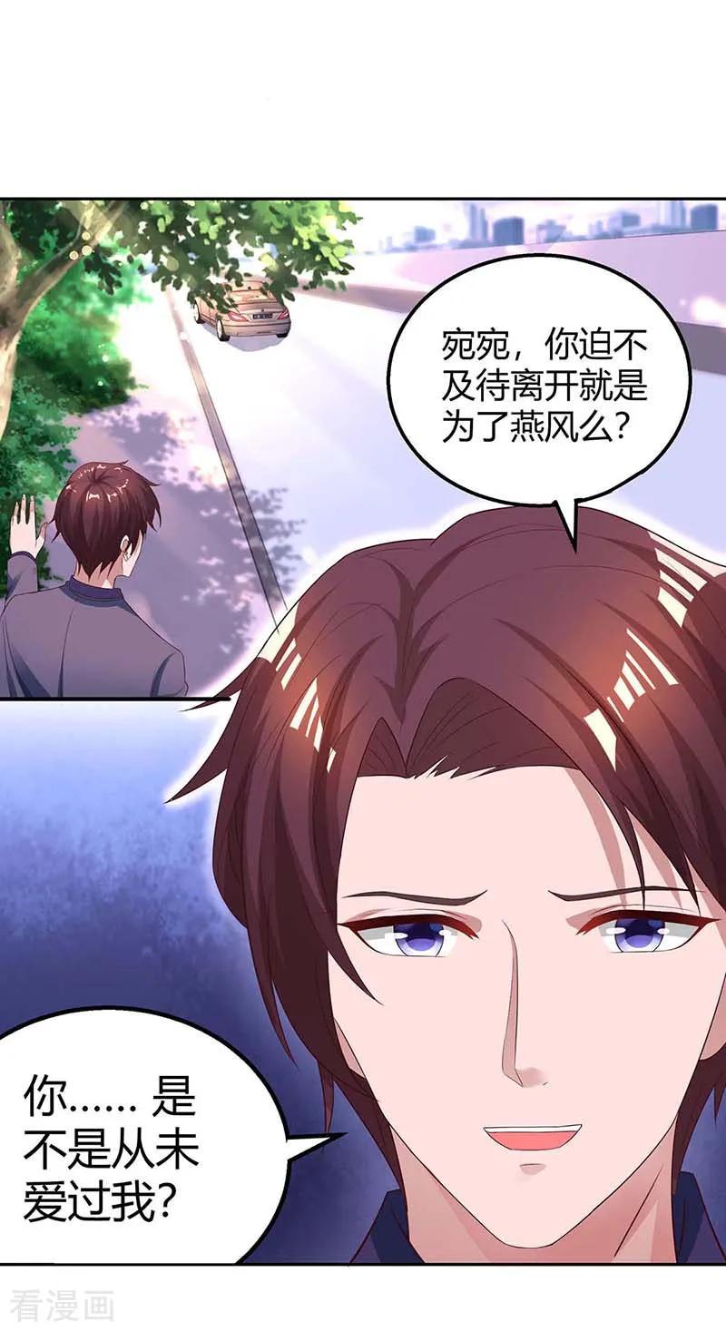 霸道总裁求抱抱133话 你是不是怀孕了