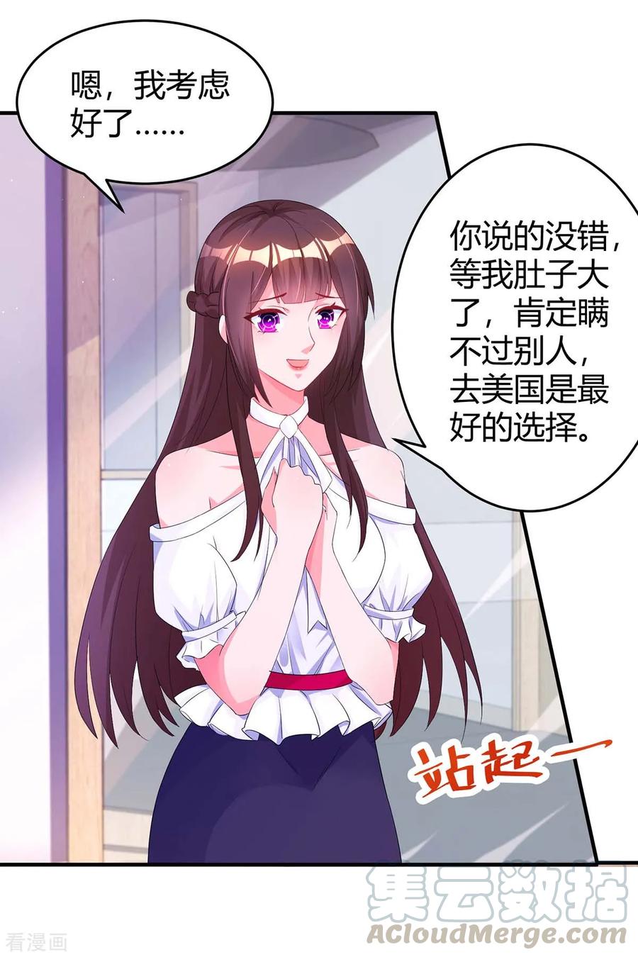 霸道总裁求抱抱134话 一起去美国