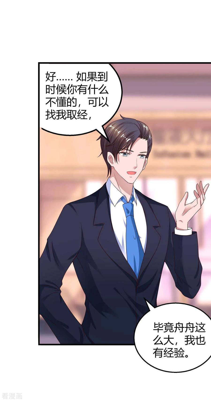 霸道总裁求抱抱134话 一起去美国