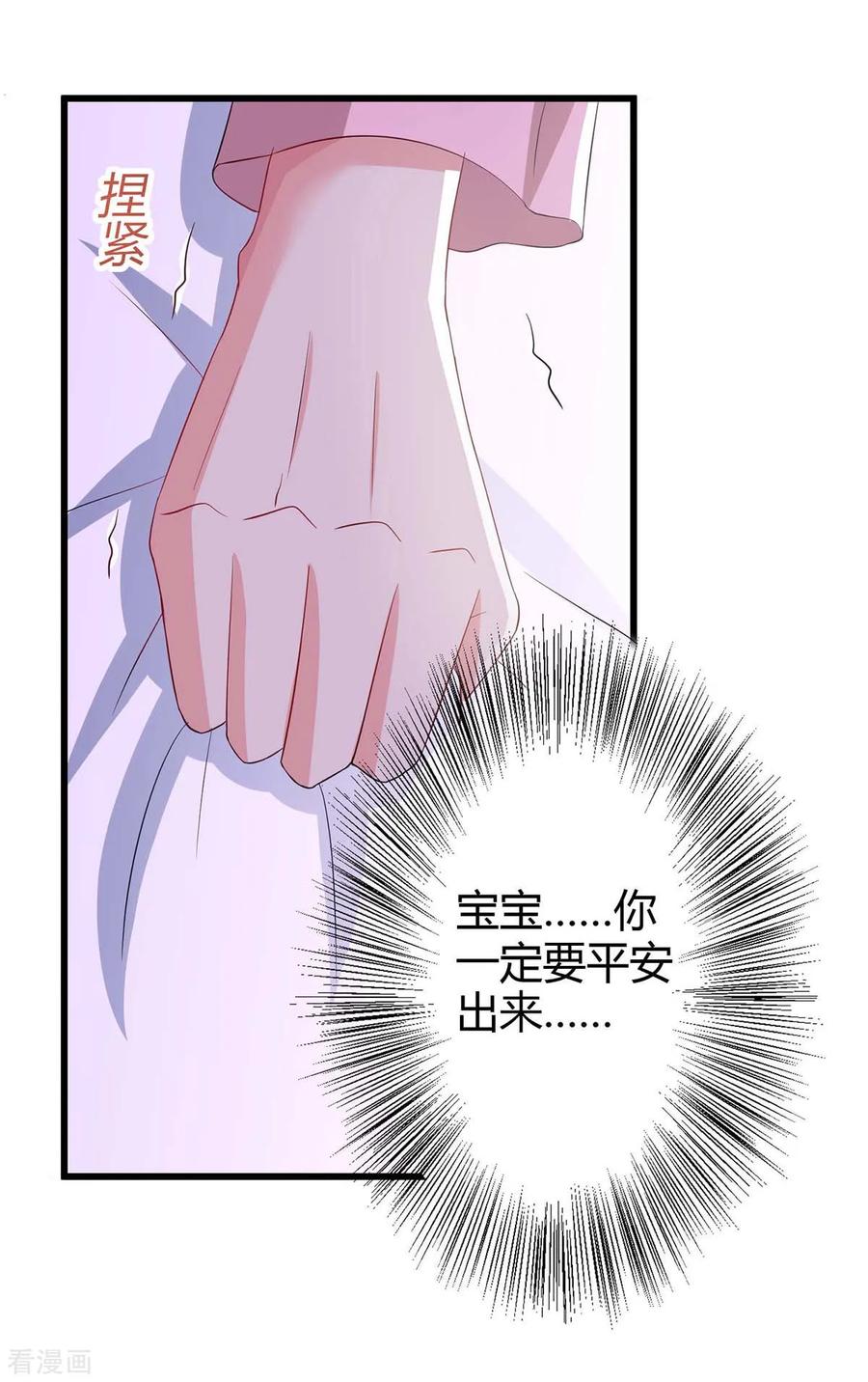 霸道总裁求抱抱136话 宝宝不在了