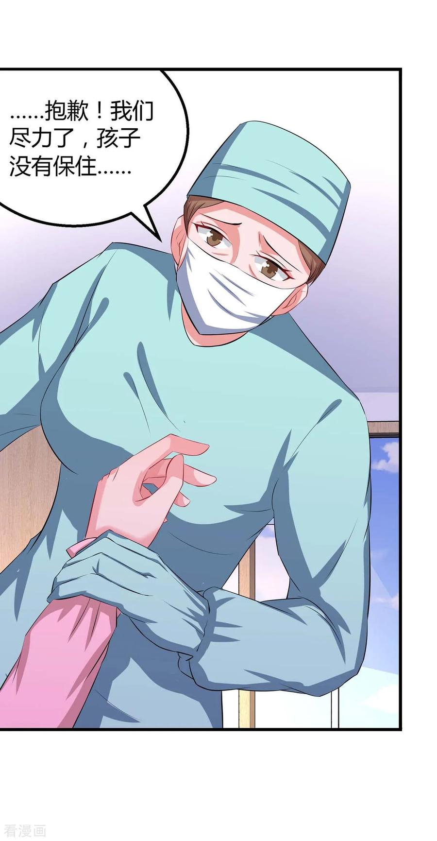 霸道总裁求抱抱136话 宝宝不在了