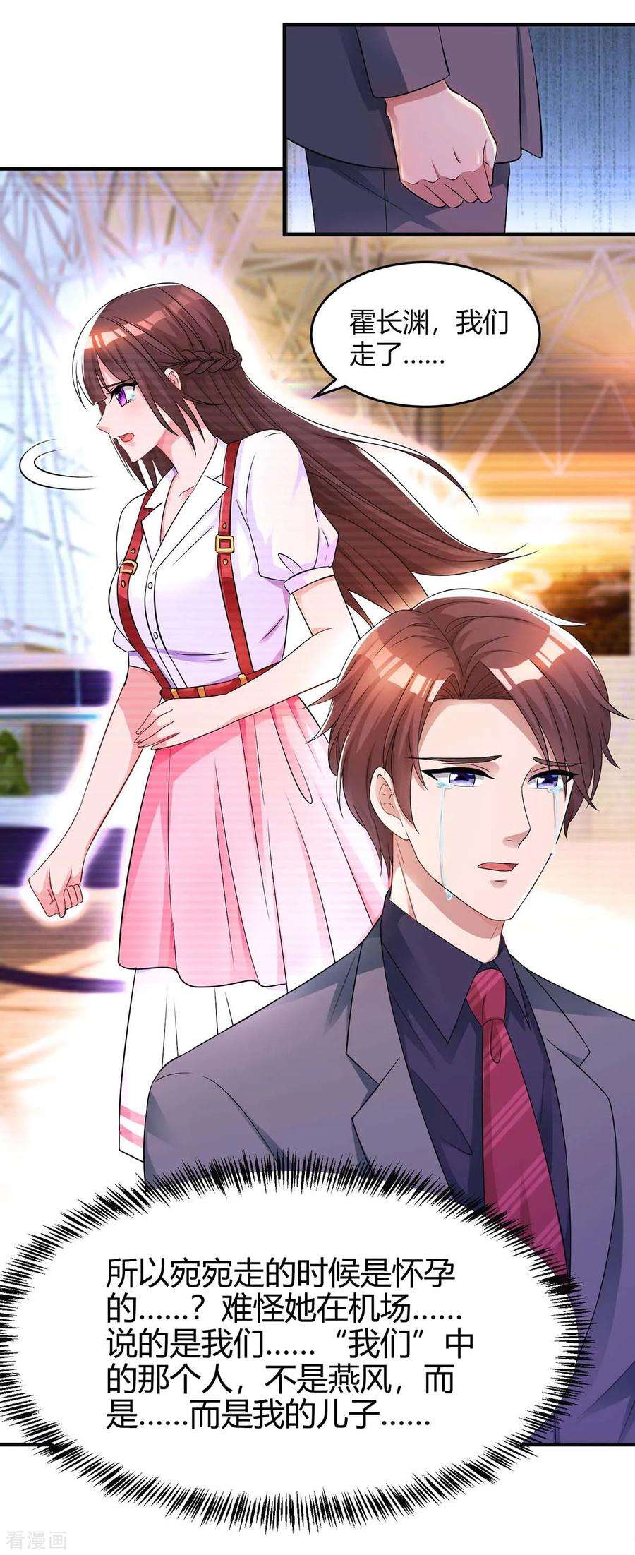 霸道总裁求抱抱137话 四年后