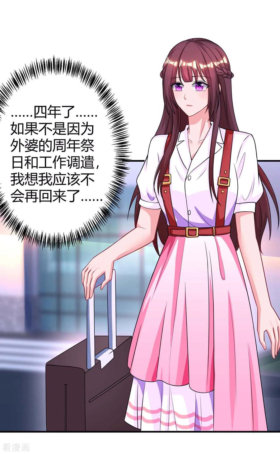 霸道总裁求抱抱137话 四年后