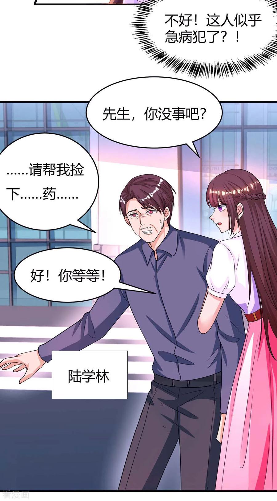 霸道总裁求抱抱138话 你把儿子忘了