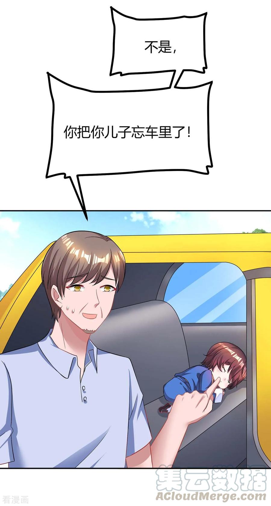 霸道总裁求抱抱138话 你把儿子忘了