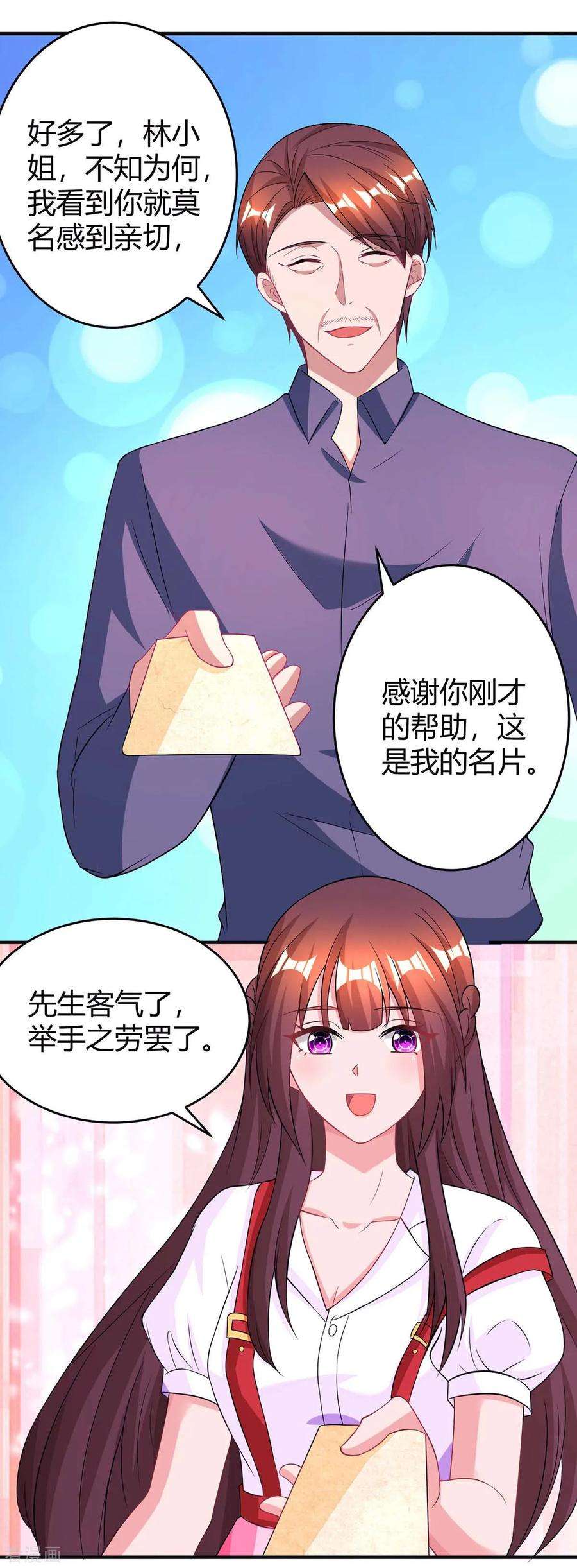 霸道总裁求抱抱138话 你把儿子忘了