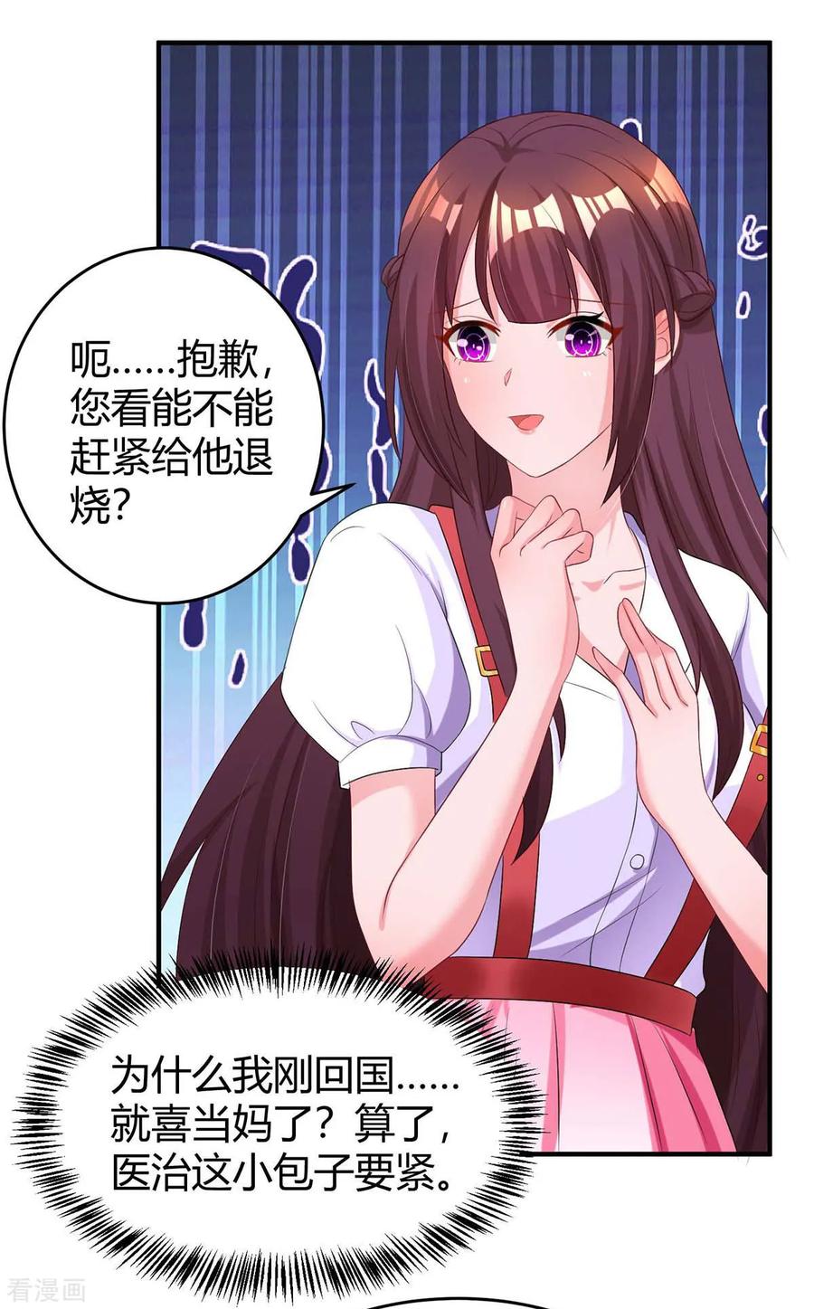 霸道总裁求抱抱139话 小包子