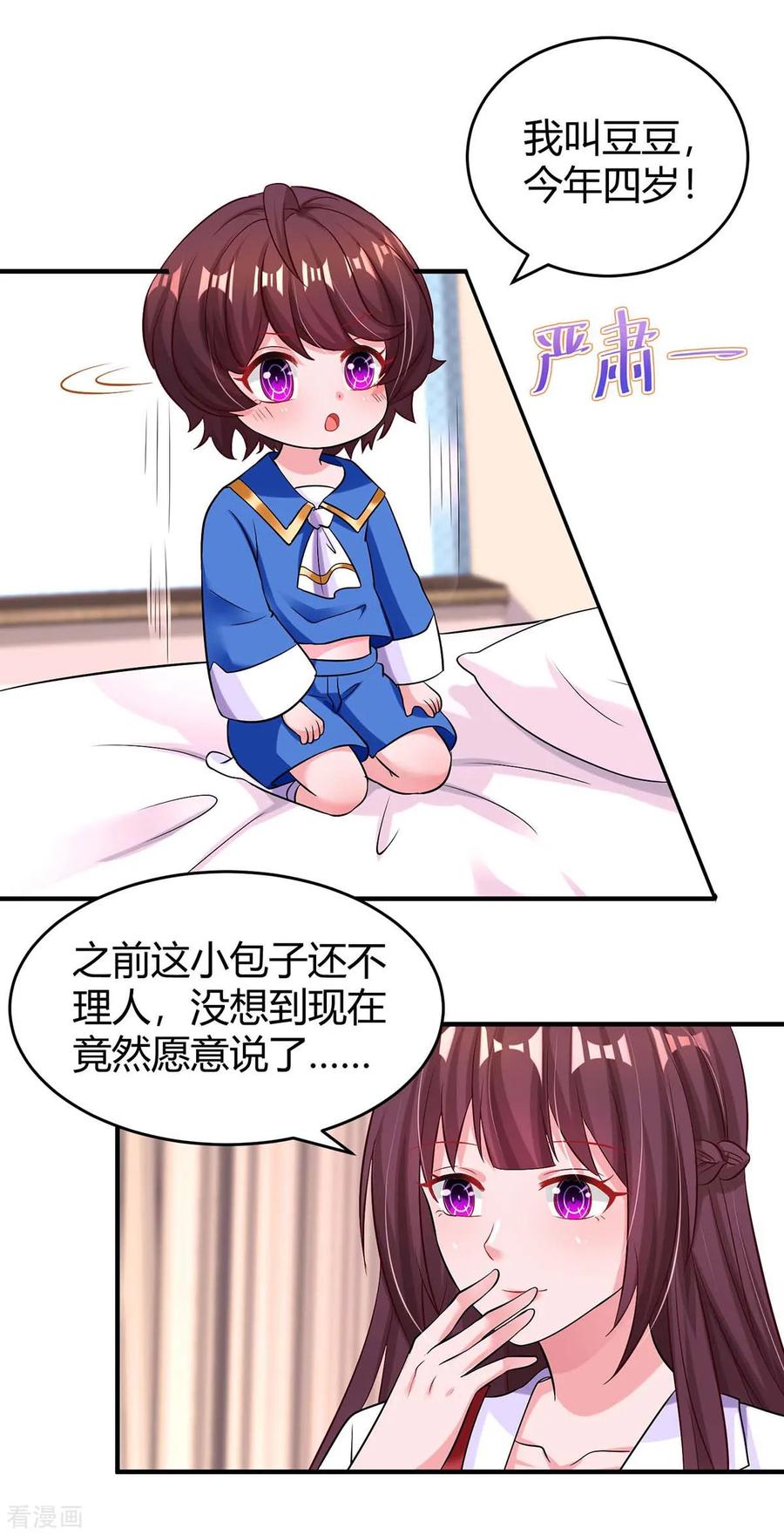 霸道总裁求抱抱139话 小包子