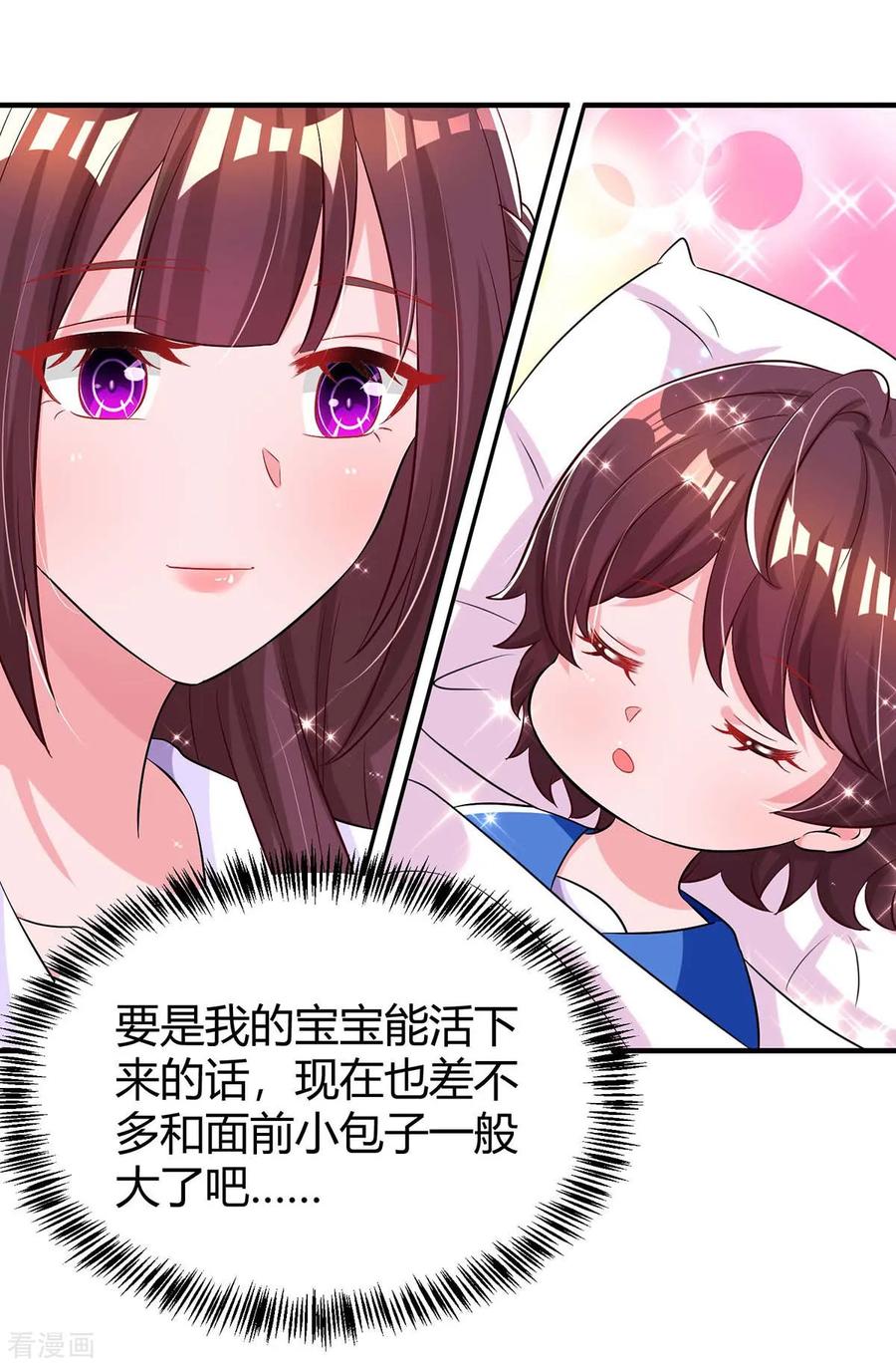 霸道总裁求抱抱139话 小包子
