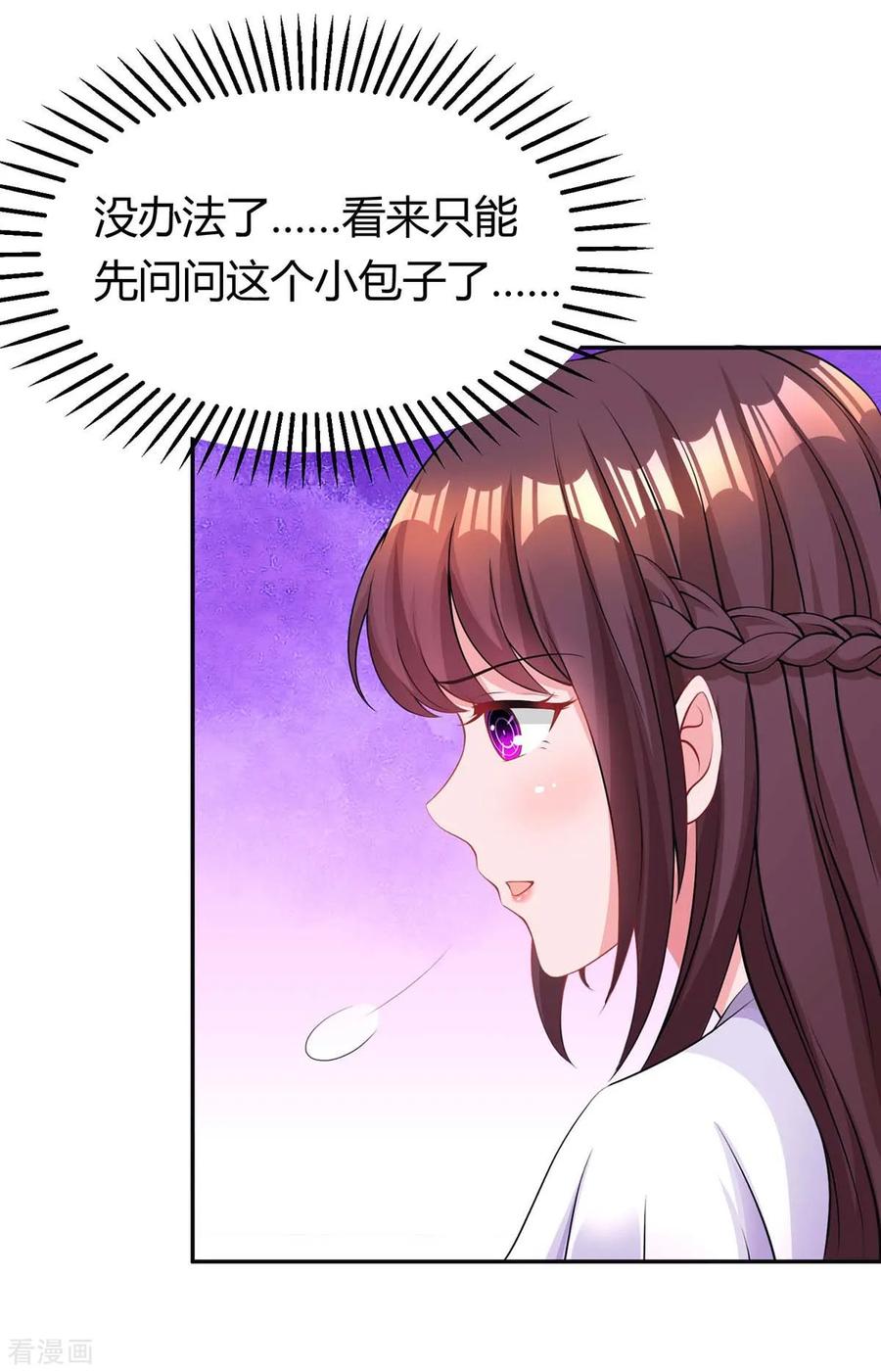 霸道总裁求抱抱139话 小包子