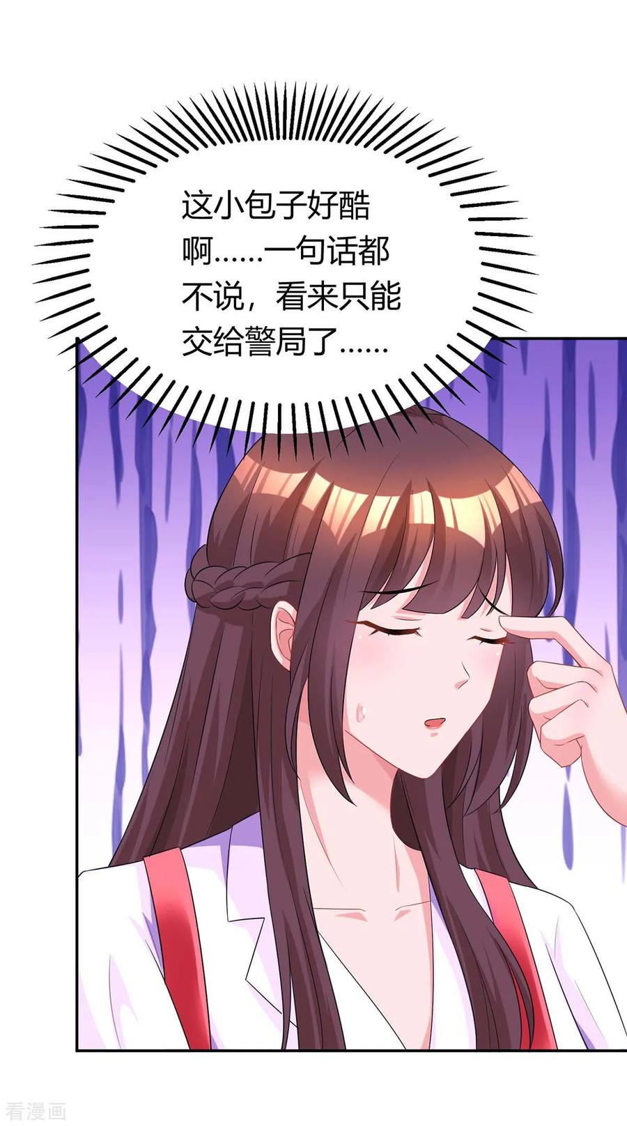霸道总裁求抱抱139话 小包子