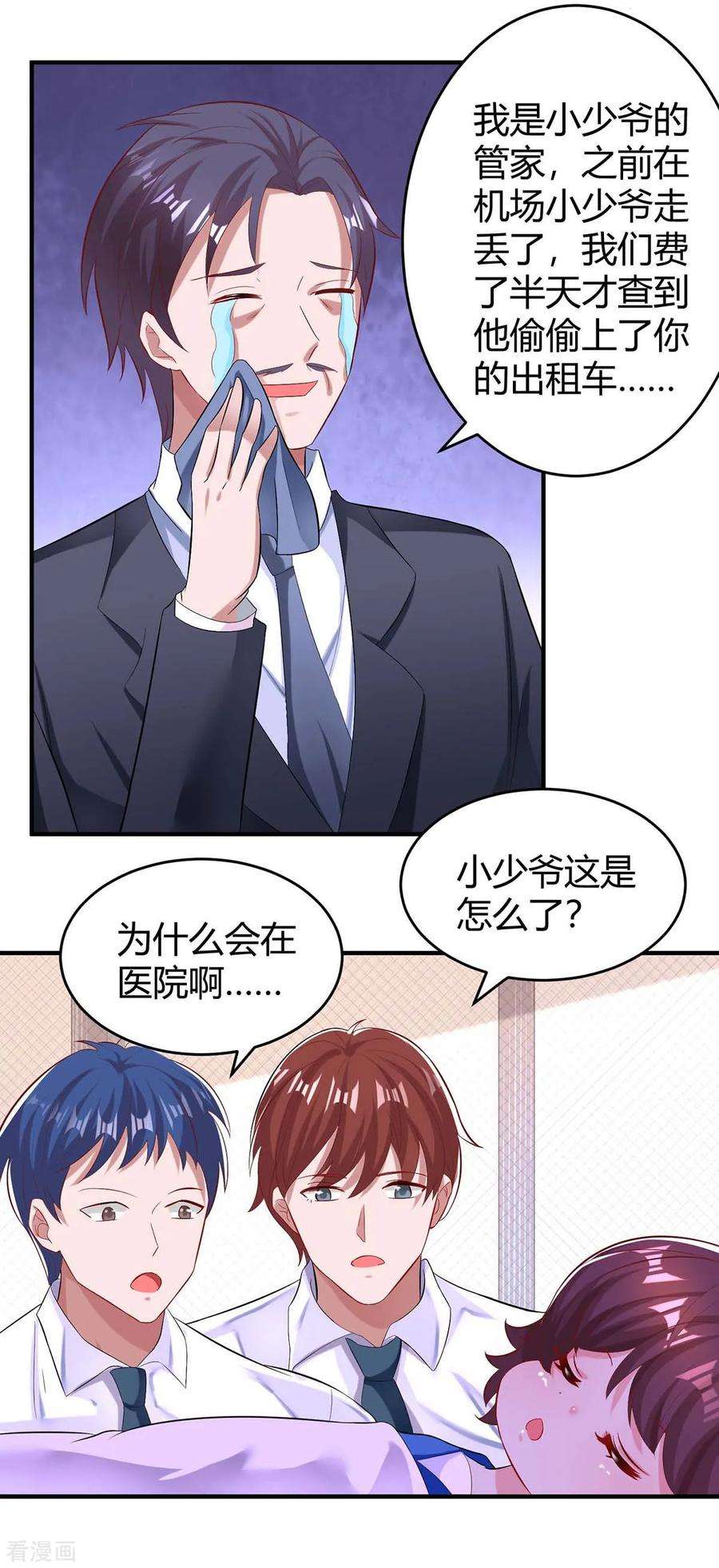 霸道总裁求抱抱140话 找到了