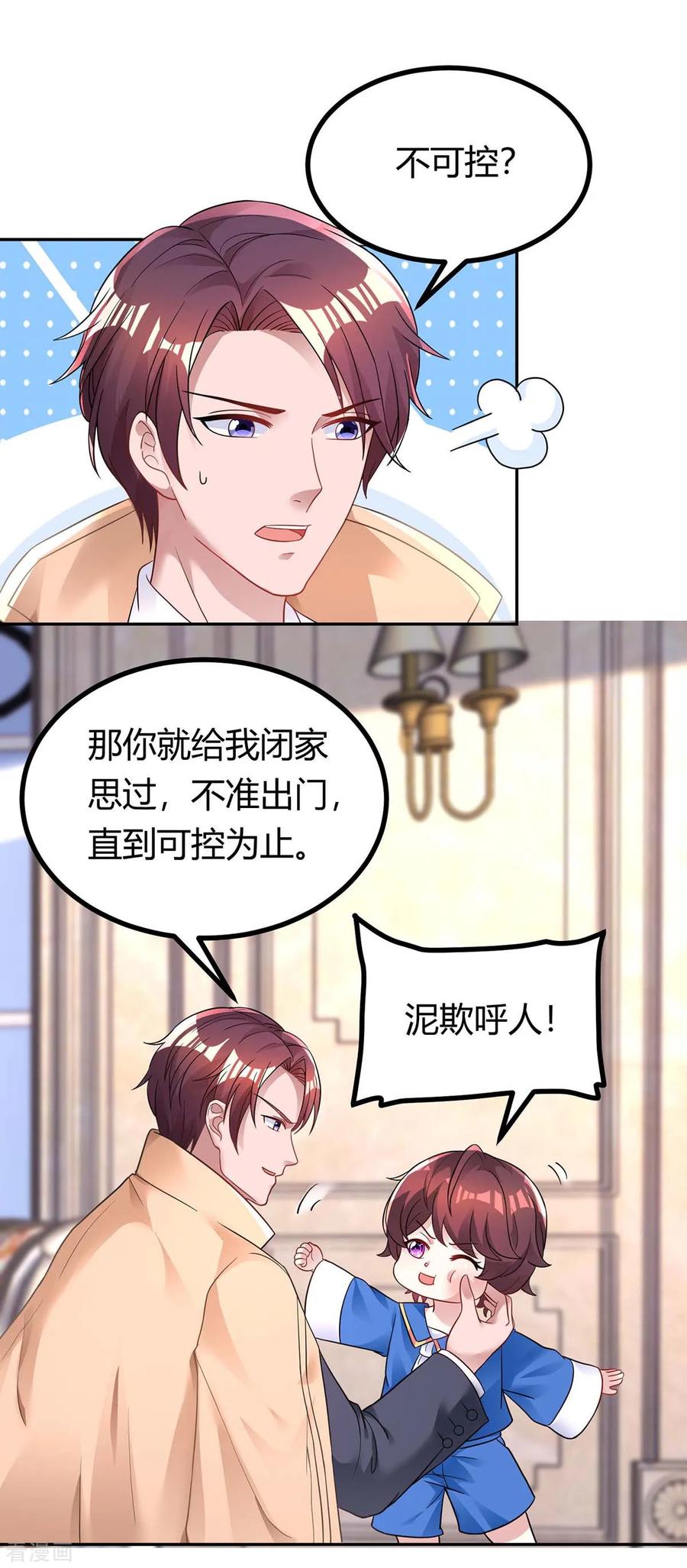 霸道总裁求抱抱140话 找到了