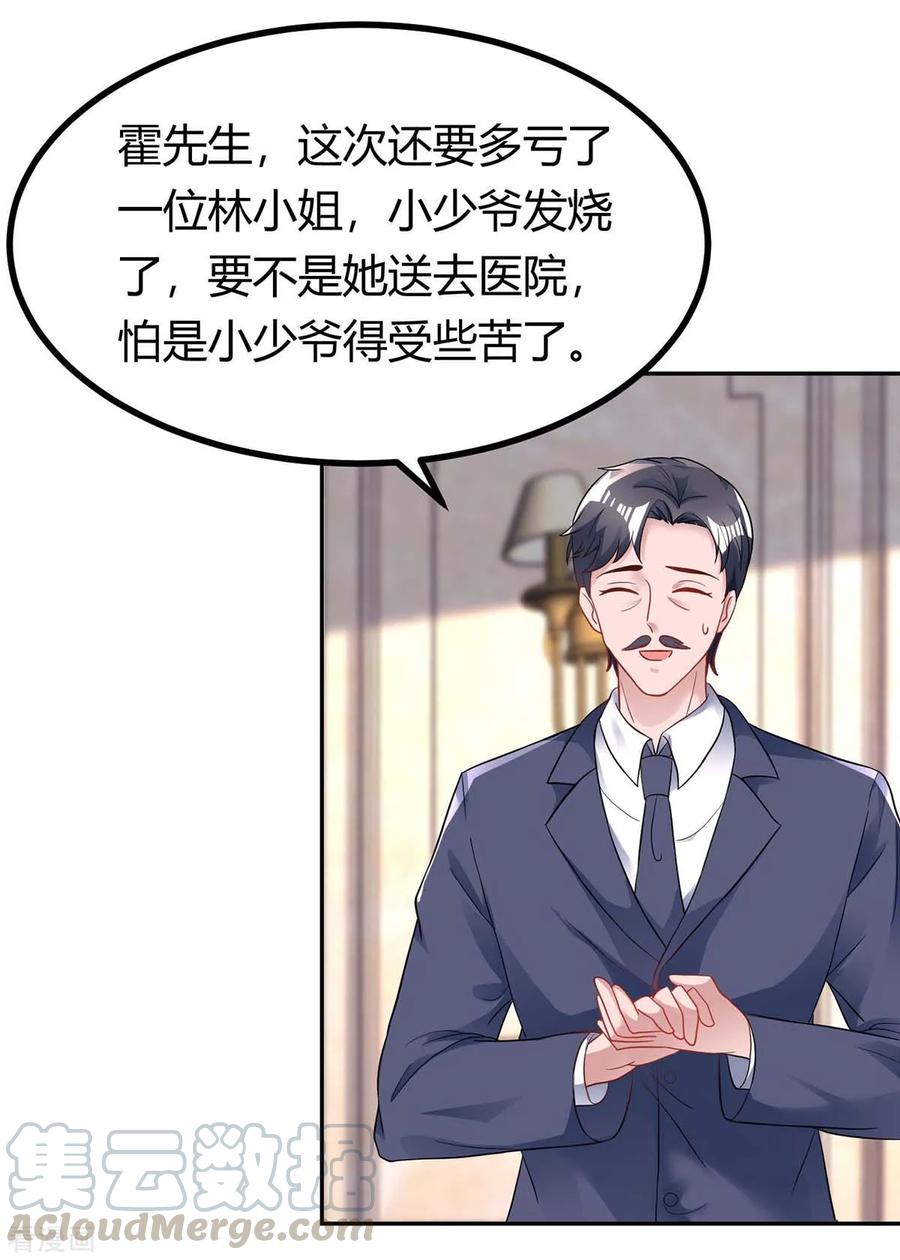霸道总裁求抱抱140话 找到了