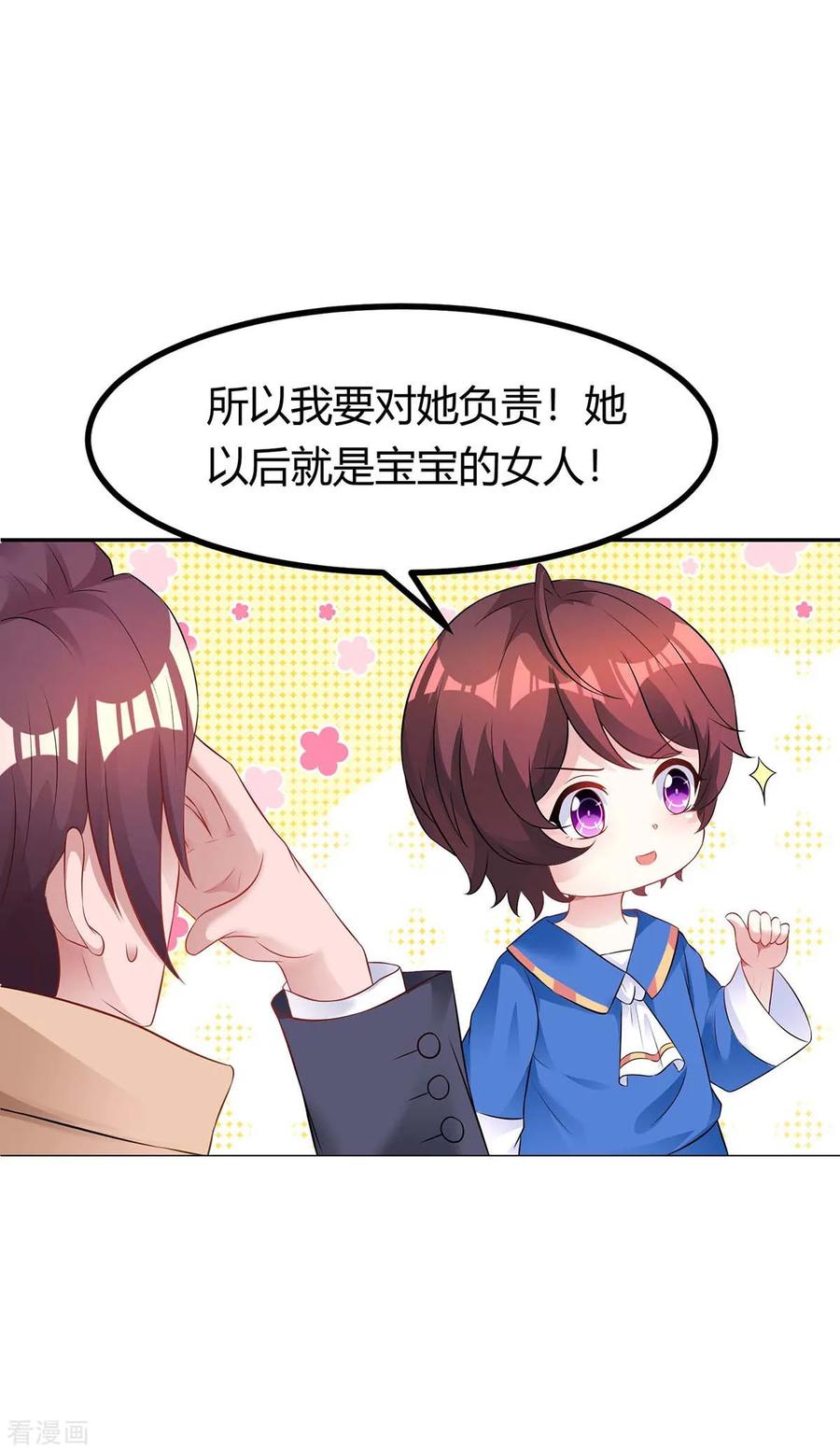 霸道总裁求抱抱140话 找到了